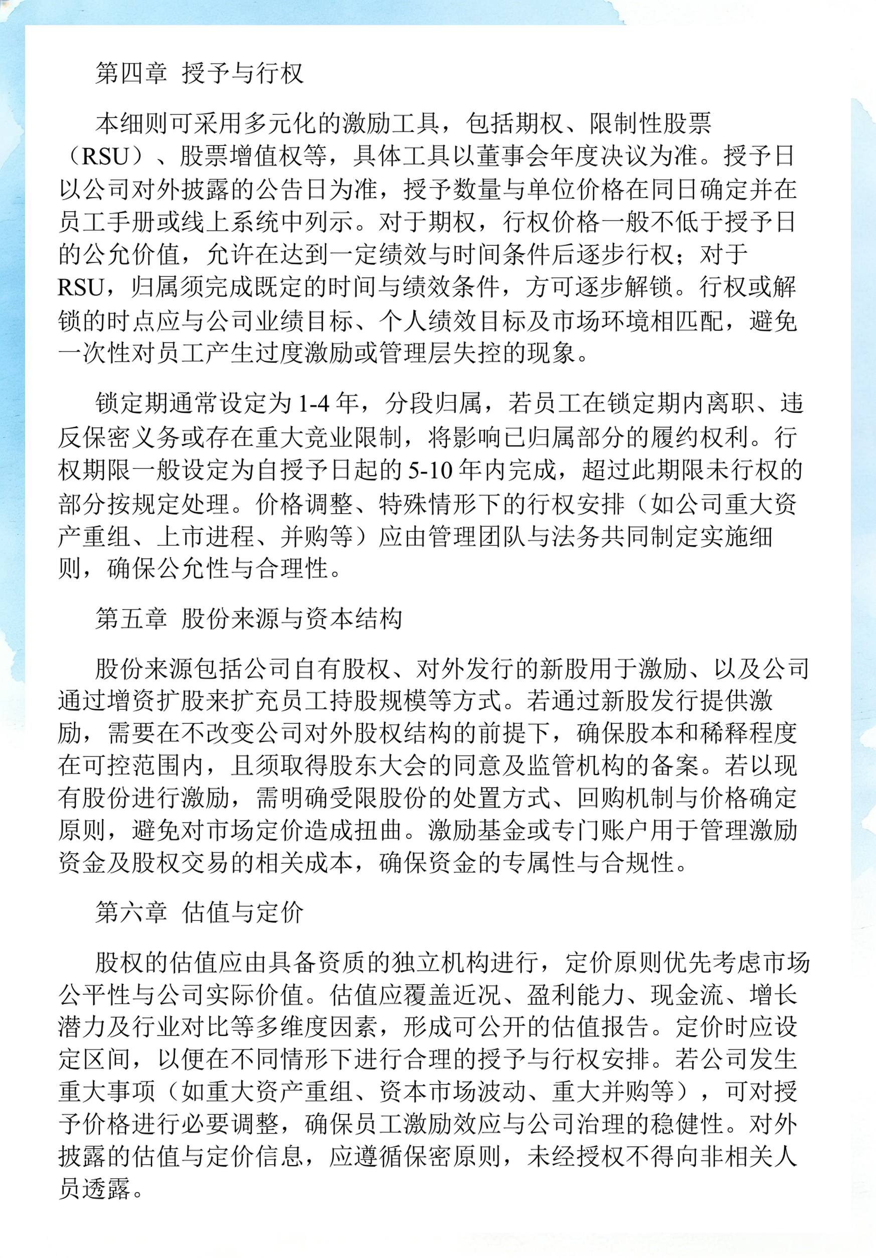 员工持股计划设计(员工持股计划书模板)丹东市