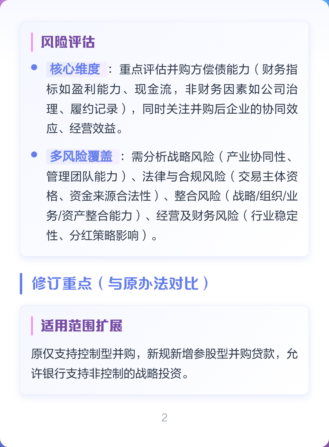 并购新规政策解读(并购新规政策解读心得体会)丹东市